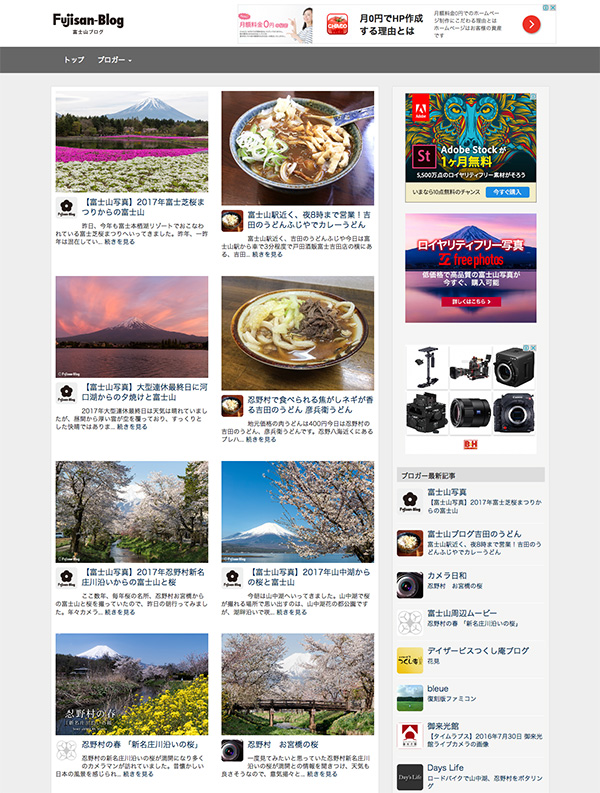 富士山ブログ